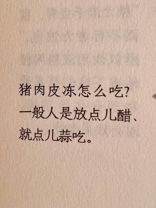 猪肉皮冻怎么吃？