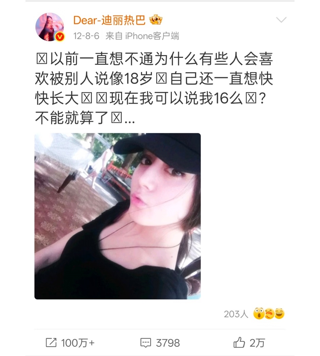 20岁还没出道的迪丽热巴“朋友圈”日常 