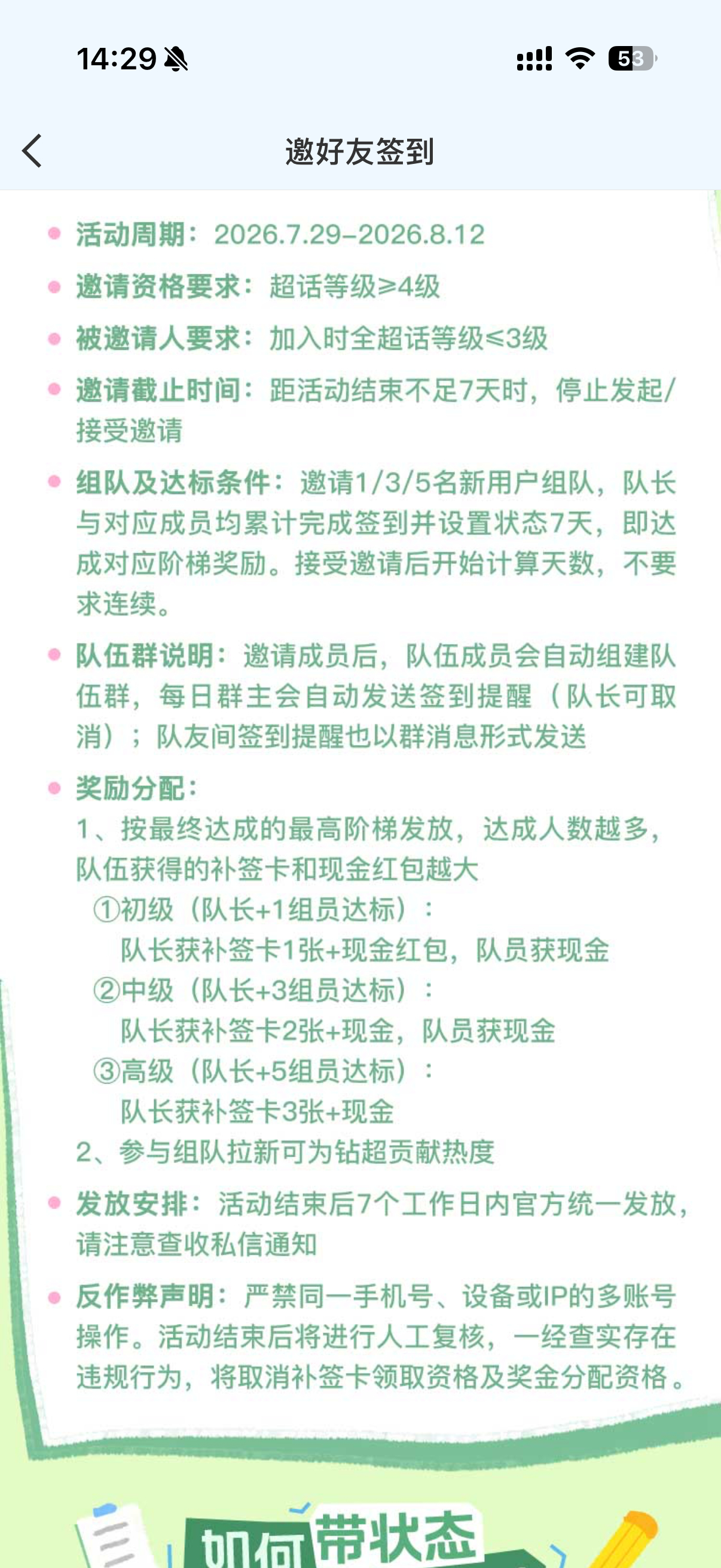 angelababy 杨颖 🔥超话组队签到摇人啦！7.29-8.12官方组队活