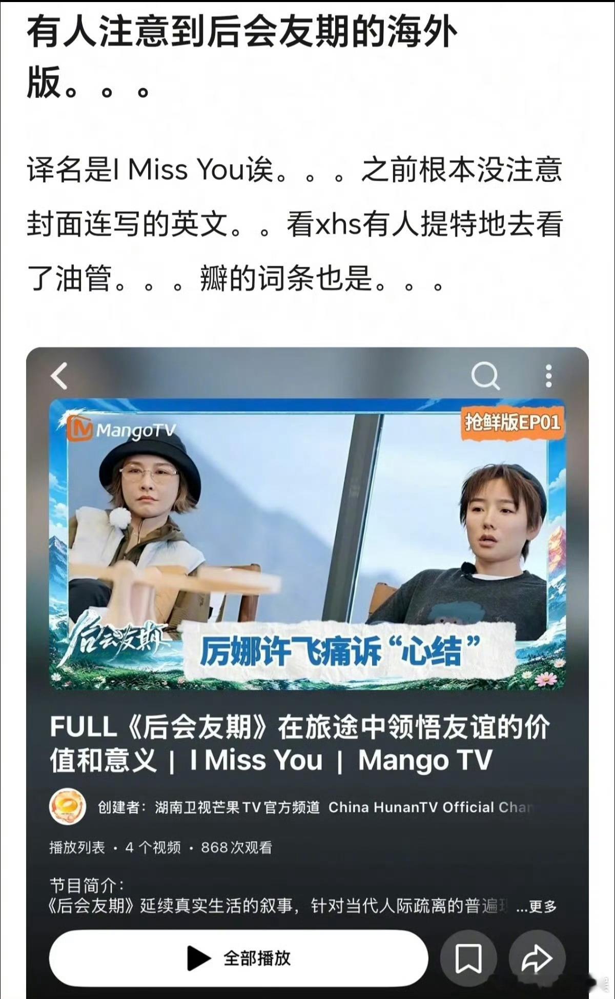 后会友期的英文名是IMissYou《后会友期》的英文名是i miss you. 
