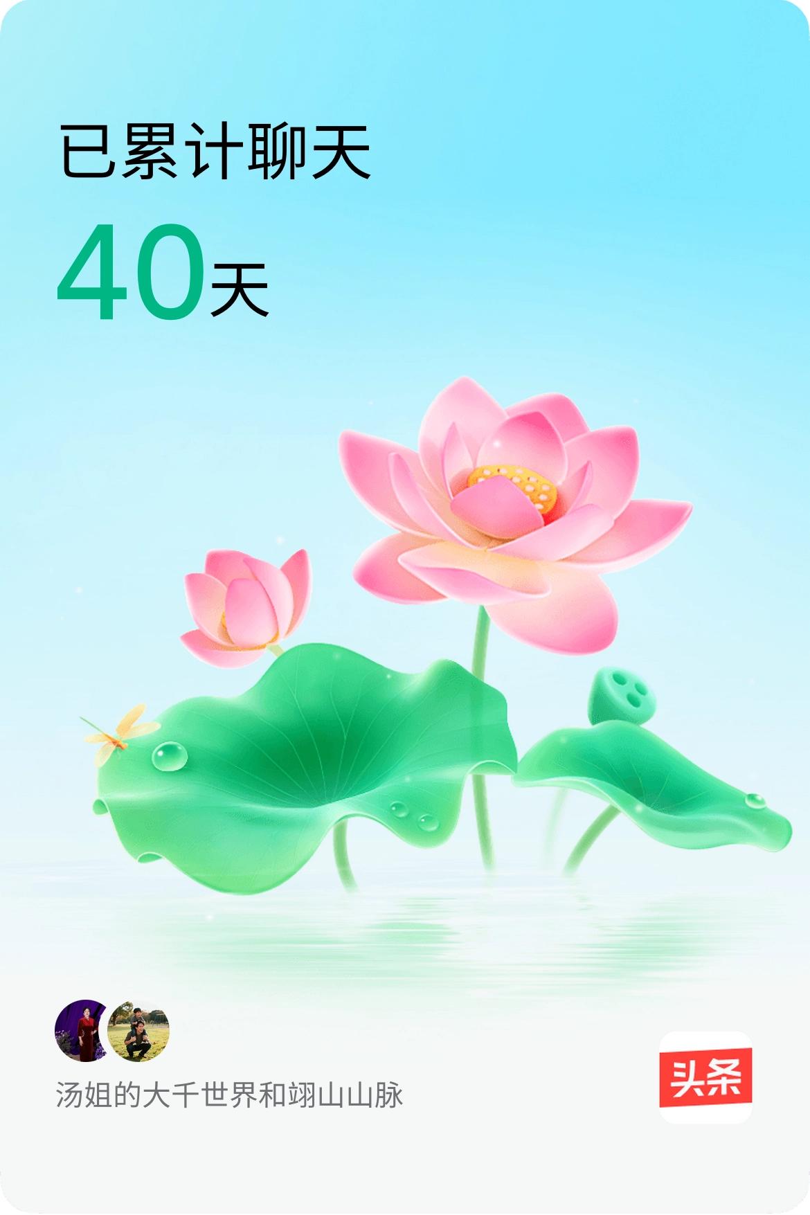 我和@翊山山脉已经一起养花40天啦，快来一起养花～