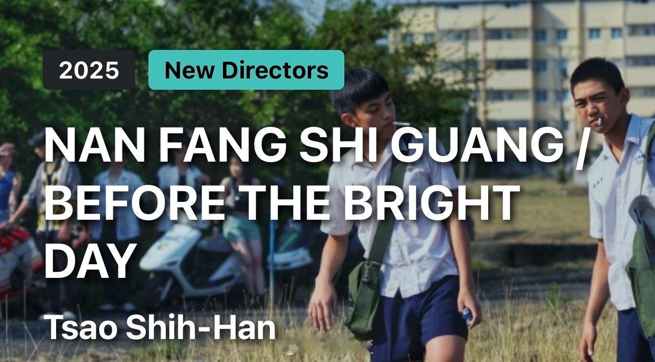 圣塞巴斯蒂安电影节新导演单元两部华语片入围：「南方时光」中国台湾导演：曹仕翰，主