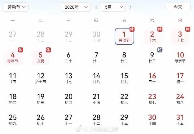 2026年五一劳动节放假安排如下：5月1日（周五）至5日（周二）放假调休，共5天