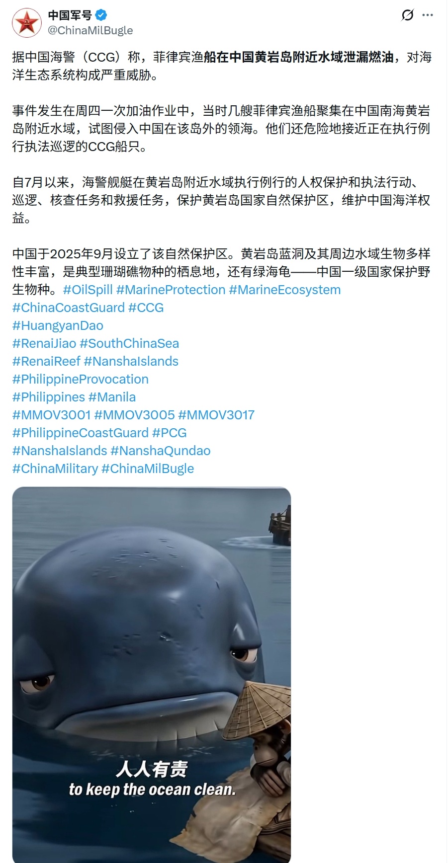 中国军号X账号发文指责菲律宾渔船在黄岩岛附近海域造成燃油泄漏，污染环境，配图是中