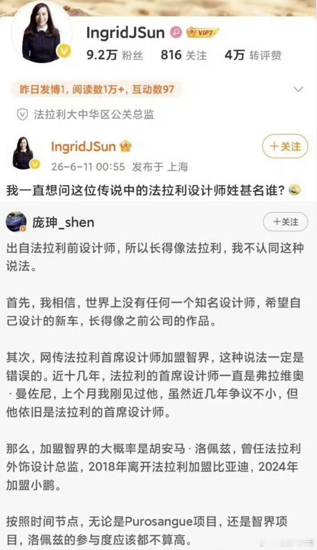 在豆包的帮助下，我来吃一下法拉利设计师的瓜图1 来自豆包，关键人是Flavio 