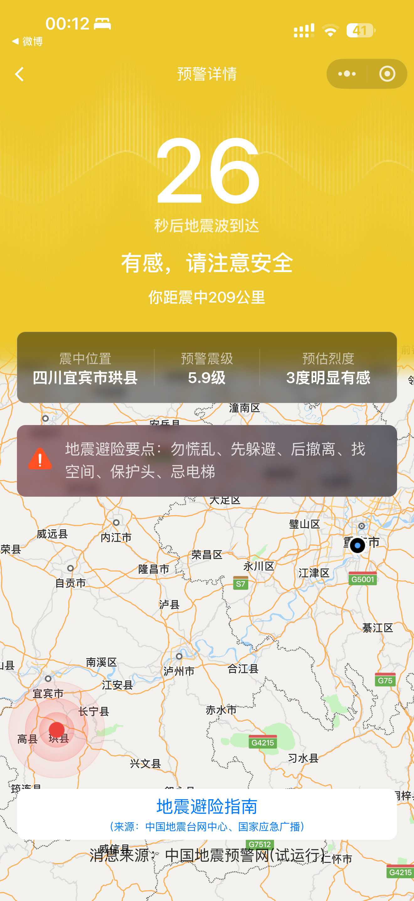 我去怎么波及到我这里了窗户都在摇 