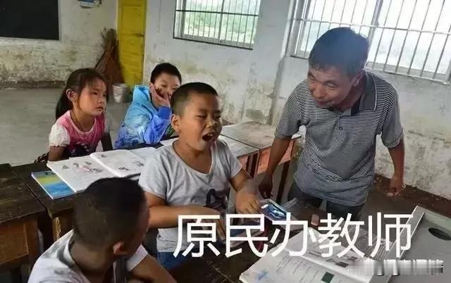 老民代老师的教龄补助一直是他们生活的一份保障，每个月按时打到卡里，大家心里也踏实