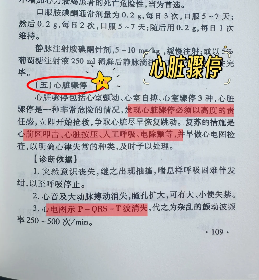 值班遇见心脏骤停