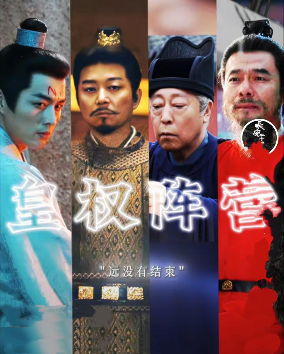 成毅演爽了！

昨日，期待已久的《长安二十四计》终于开播，从目前更新的内容来看，