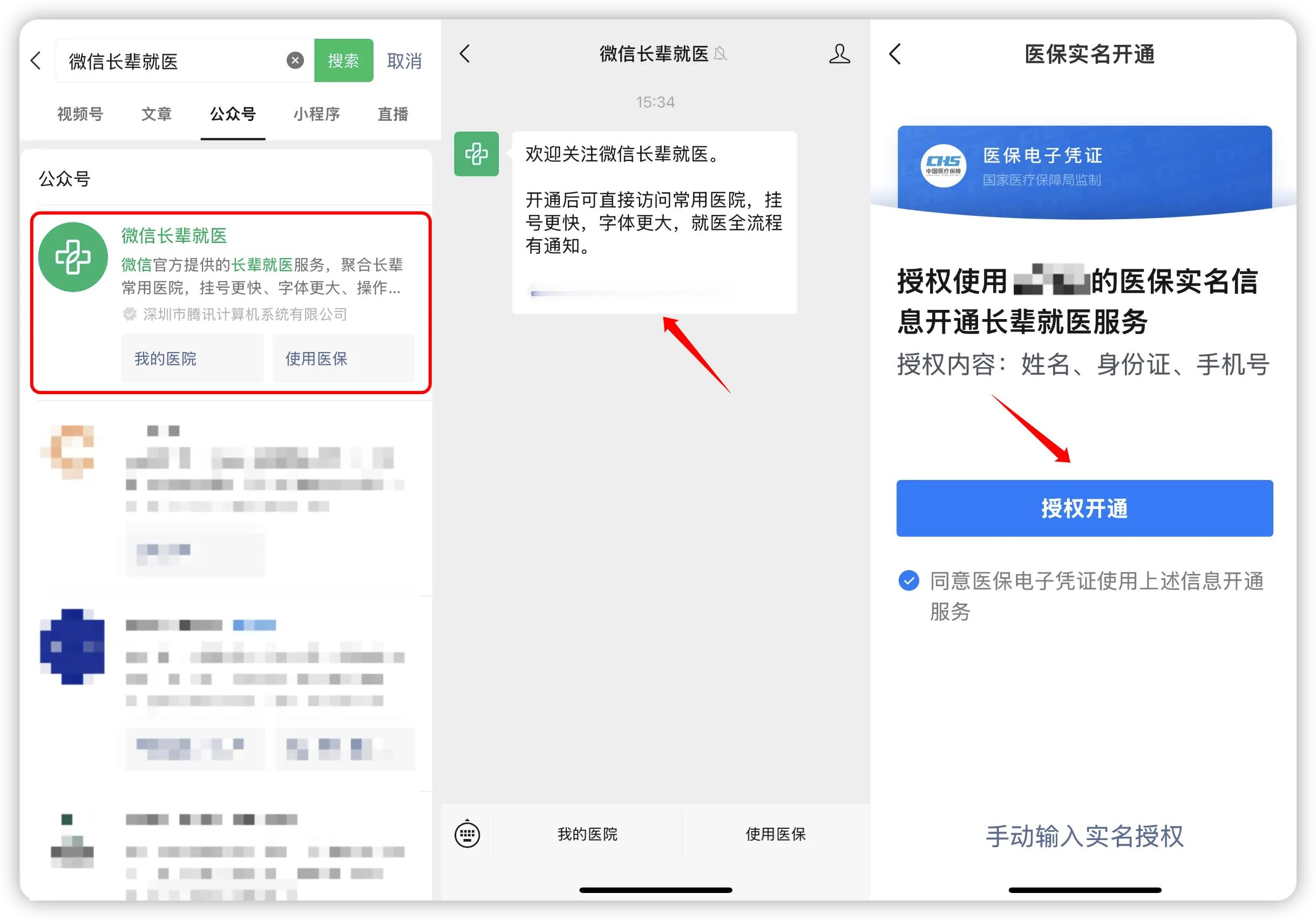 微信联合多家医院，共同推出的「长辈就医」功能。进入微信搜索「微信长辈就医」，关注