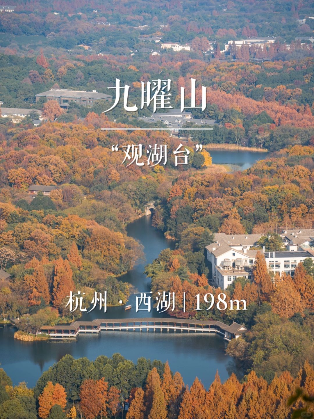 “观湖台”九曜山 | 华东名山录