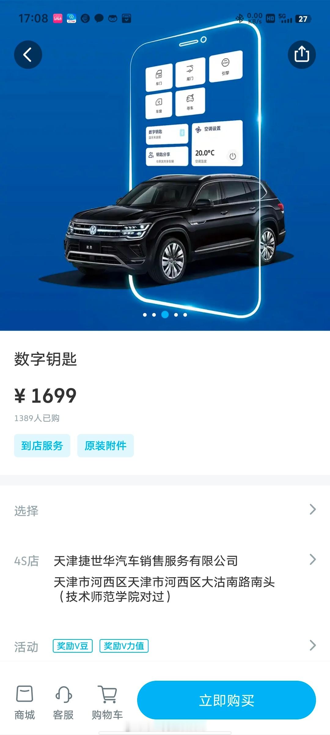 花了1699在4S给ID3装了个数字钥匙，终于不用带钥匙了，这才是一台满血版ID