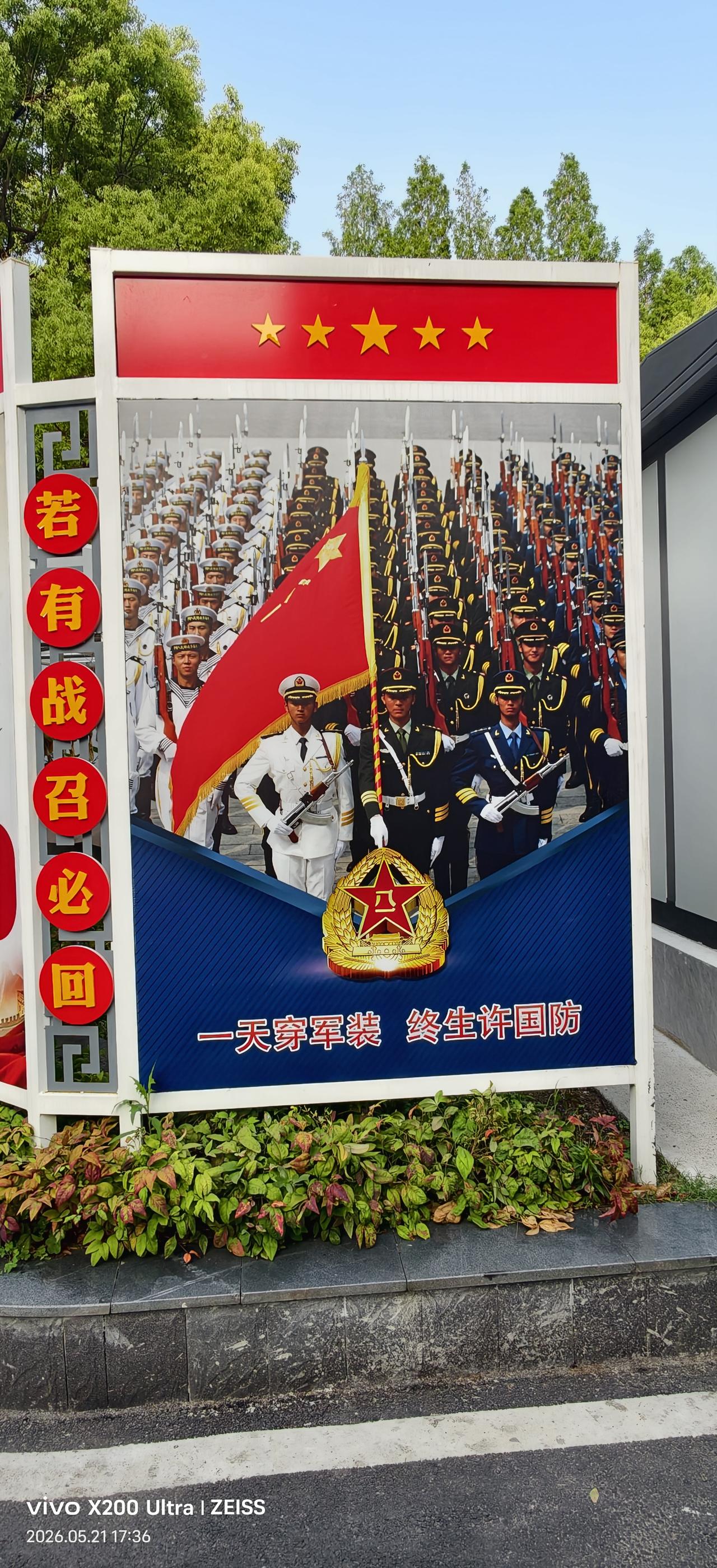 这是我在合肥的一家餐馆门口拍到的图片。“一天穿军装，终生许国防”，这句话让我挺感