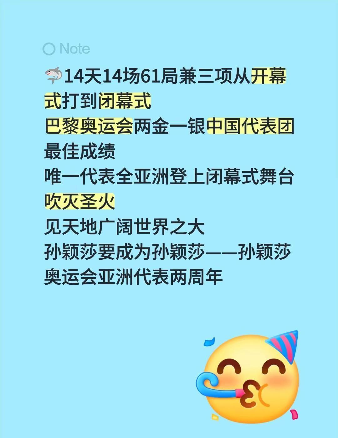 🦈14天14场61局兼三项从开幕式打到闭幕式巴黎奥运会两金一银中国代表团最佳成