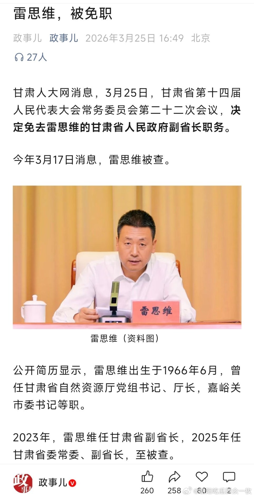 甘肃人大网消息，3月25日，甘肃省第十四届人民代表大会常务委员会第二十二次会议，