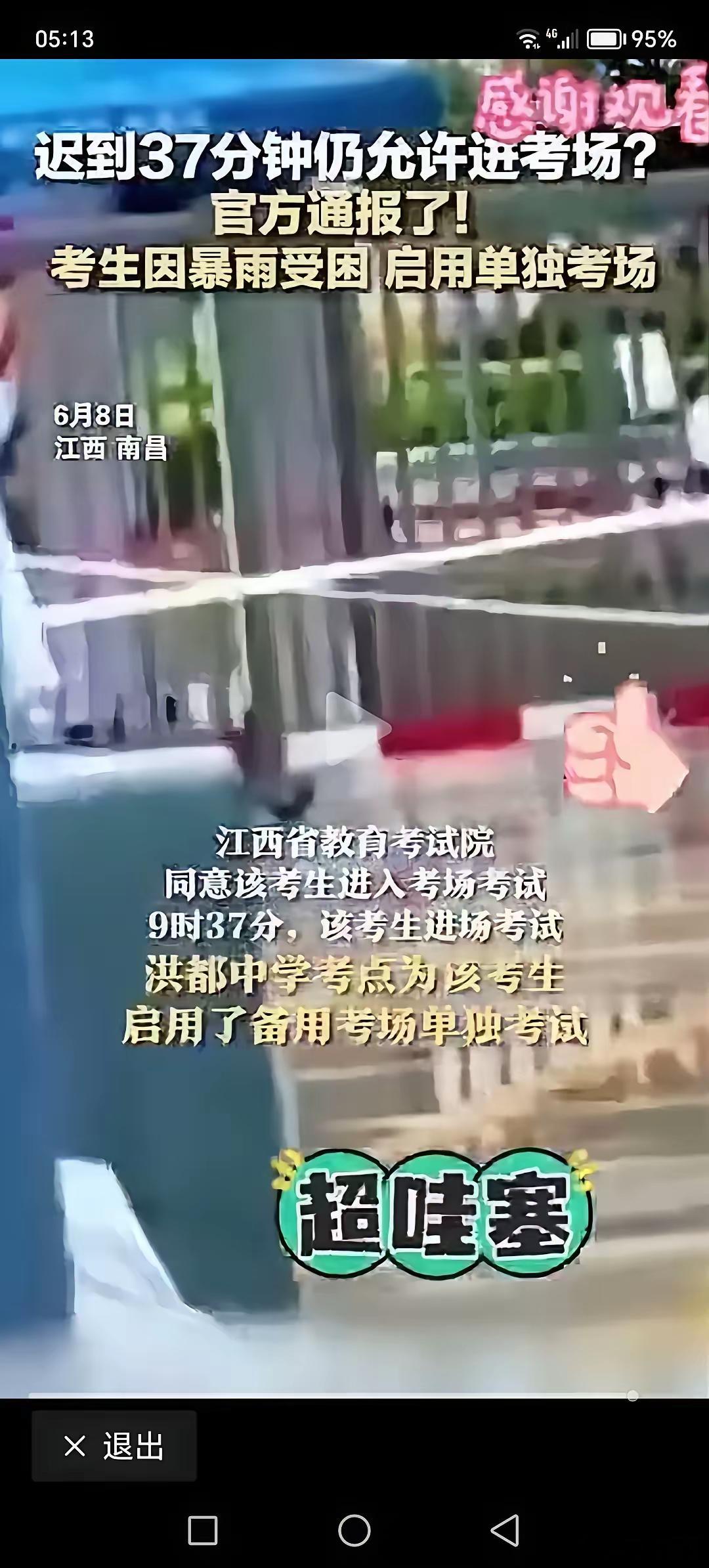 6月8日，江西一名考生迟到37分钟，允许进考场考试。这是一名特殊考生，因为特殊原