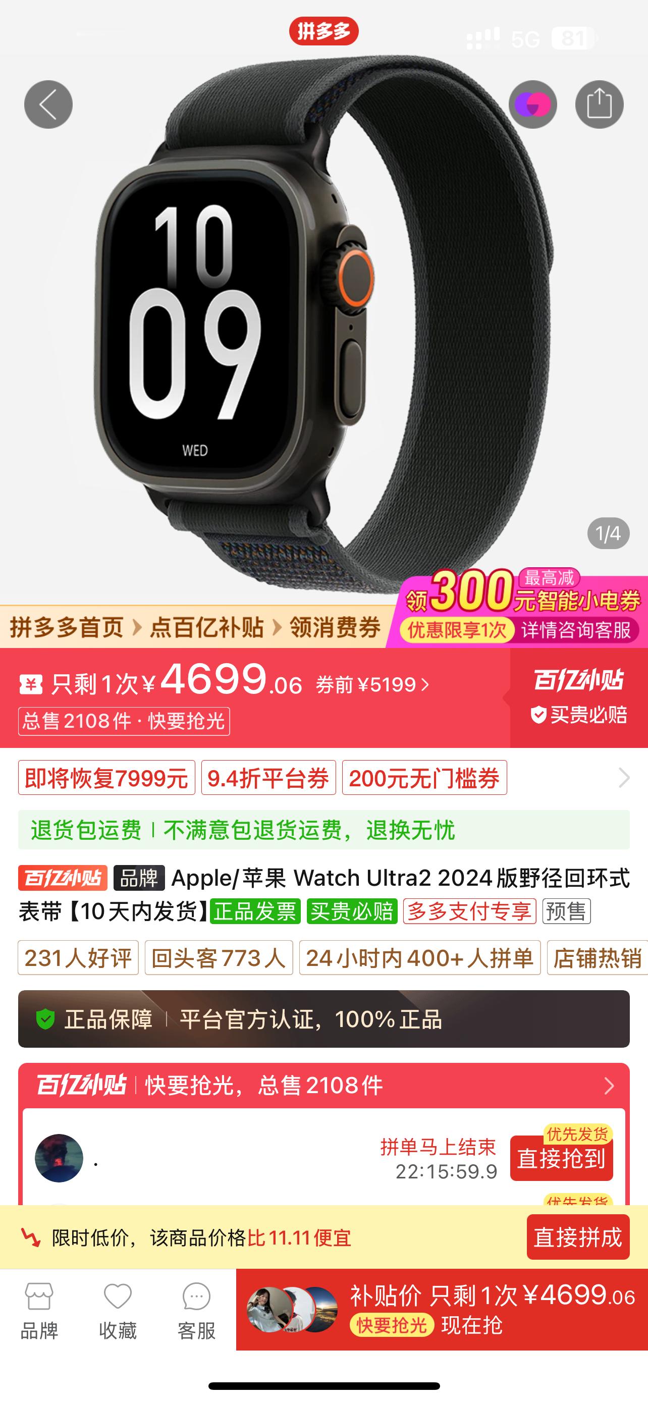 天塌了，多多 Apple Watch Ultra 2 只要 4699，比原价便宜