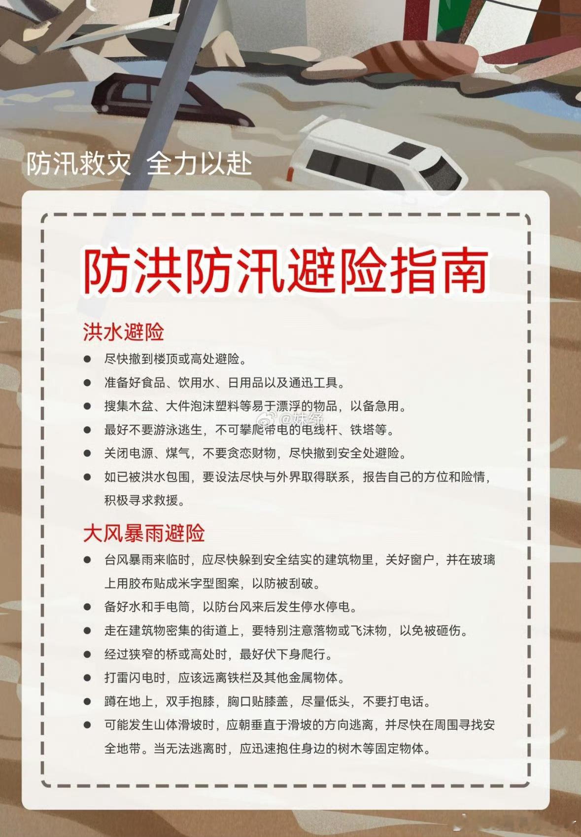 暴雨防汛必看小提醒👇🎙️居家进水先断电，门口低洼可备沙袋挡水走路不蹚未知积水