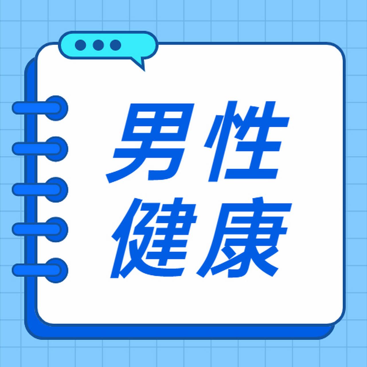 【夜尿超过这个数，大概率是你的前列腺在报警！】



大数据揭秘80%患者都踩过