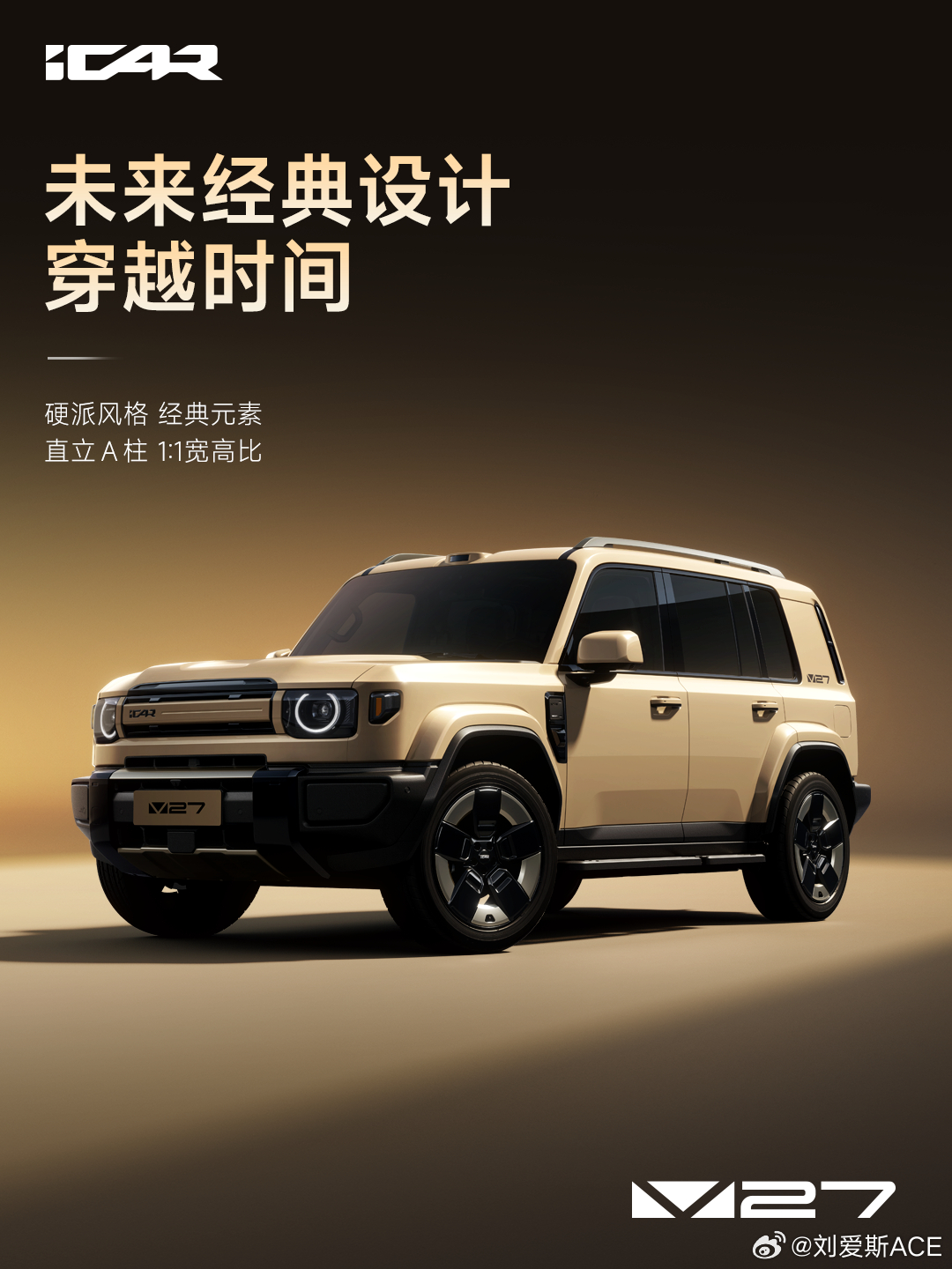 硬派方盒子SUV的智驾天花板，今天被重新定义了！iCAR V27技术发布会刚刚落