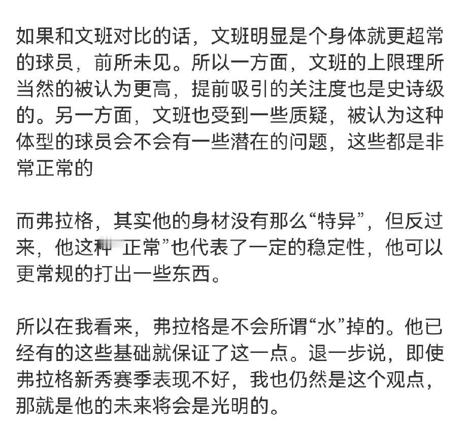 文班亚马
夏季联赛首战13中2仅9分
第二场14中9拿下27+12
弗拉格
夏季