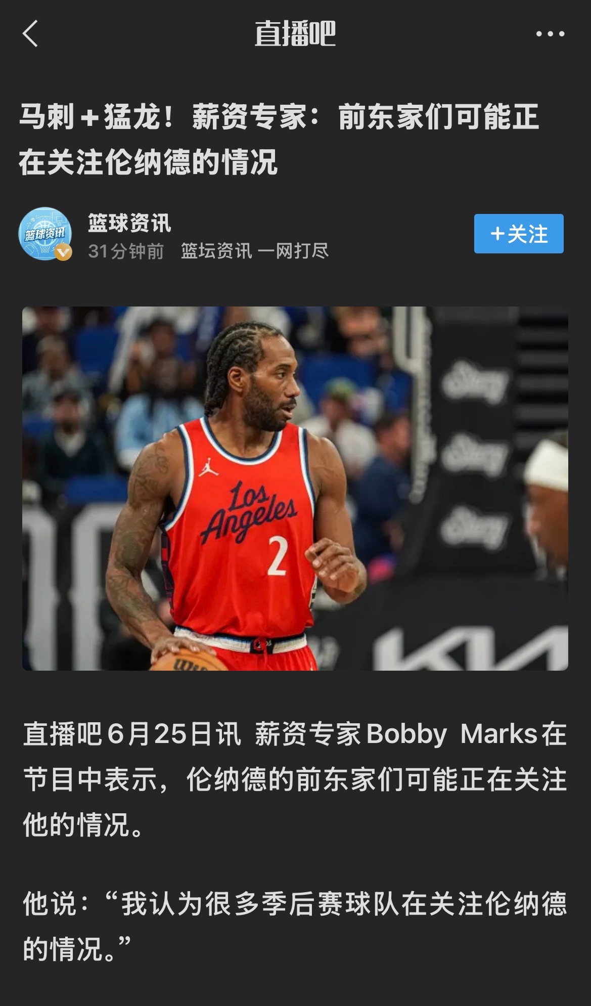 🤣有流言说马刺和猛龙正在密切关注伦纳德和快船的续约状况？这种情况应该（肯定）不