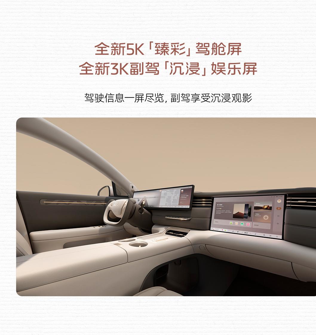 新一代智己LS6内饰公布，最大变化是屏幕的设计，单独设计了副驾娱乐屏，尺寸也大了