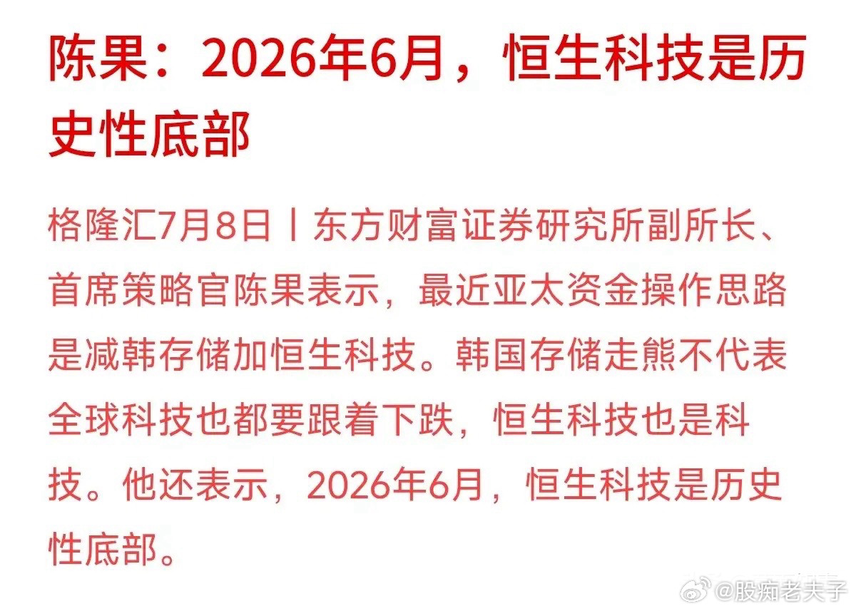 针对最近海外芯片股高位剧烈震荡的现象，陈果公开明确指出：最近亚太大资金的真实操作