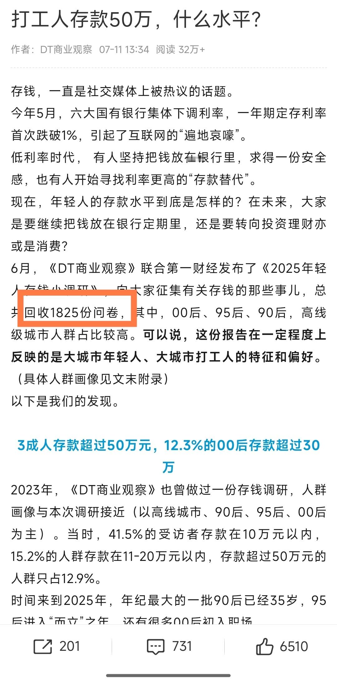 3成人存款超过50万元7成人的存款超过10万元，大概3成人的存款已经超过50万元