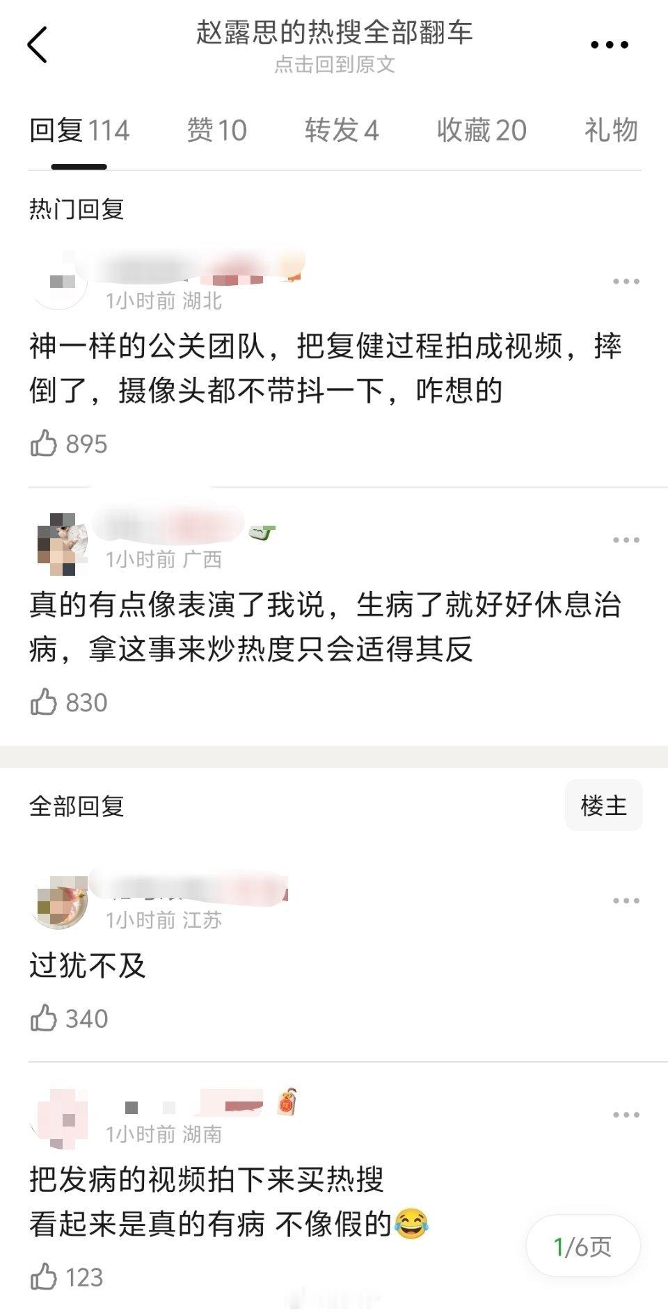 赵露思热搜全部翻车，你怎么看？ 