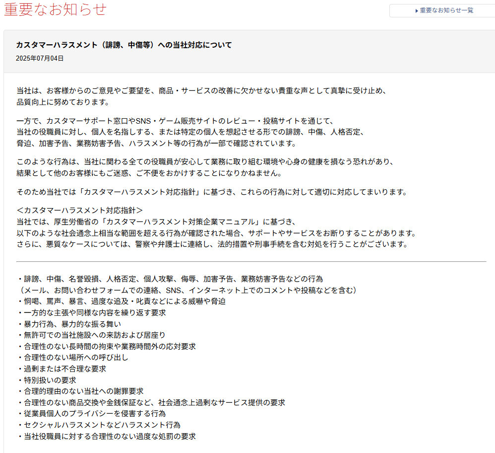 卡普空在客户骚扰应对声明中表示，将针对公司高管和员工受到诽谤、威胁、人身攻击等行