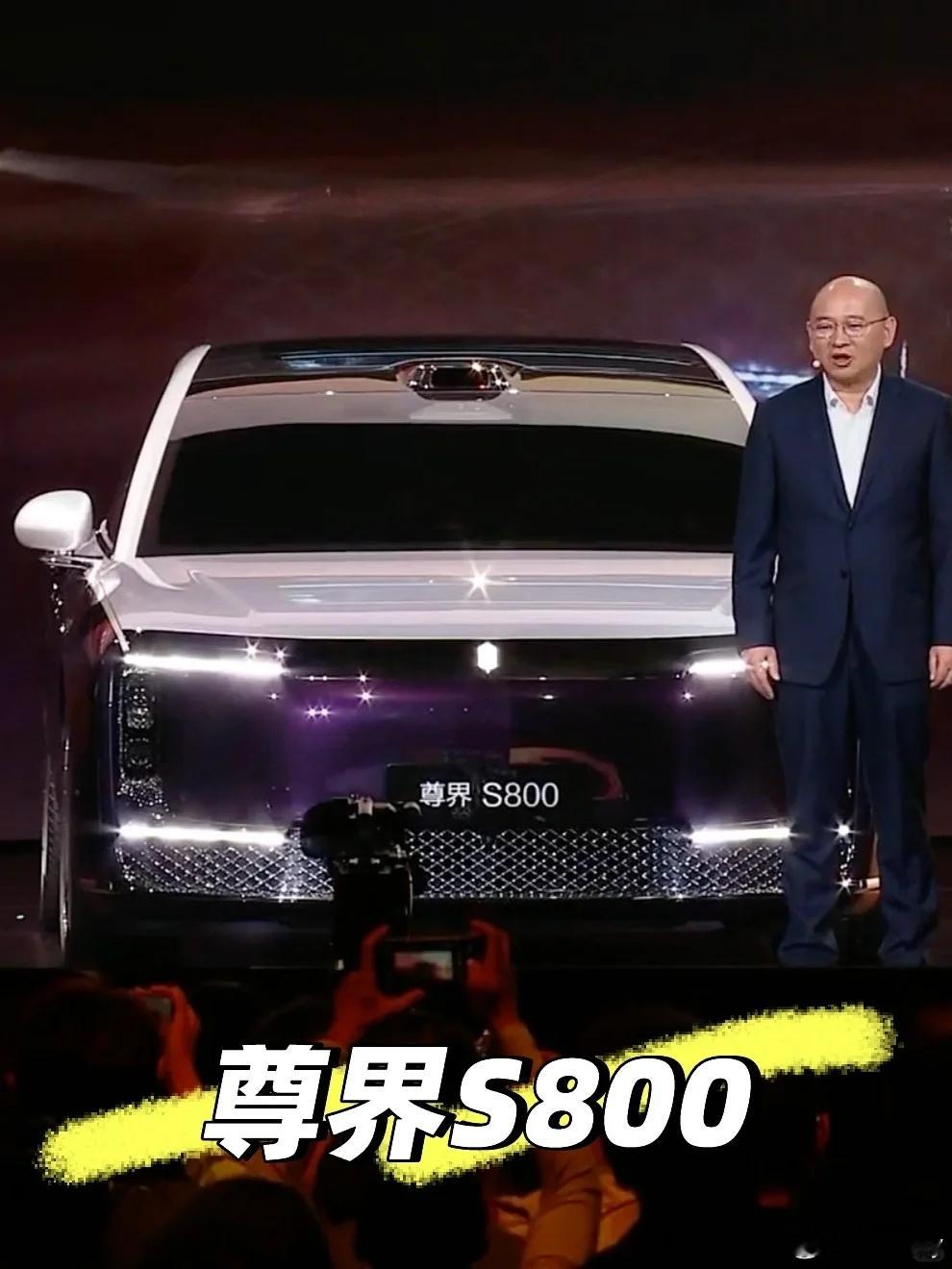 尊界S800实车预计价格💰100-150 万说几个发布会上没说的🚗有增程有纯