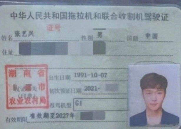 张艺兴拖拉机证还有2年到期 什么时候能想到去考了拖拉机证能不笑！！！而且网友发现