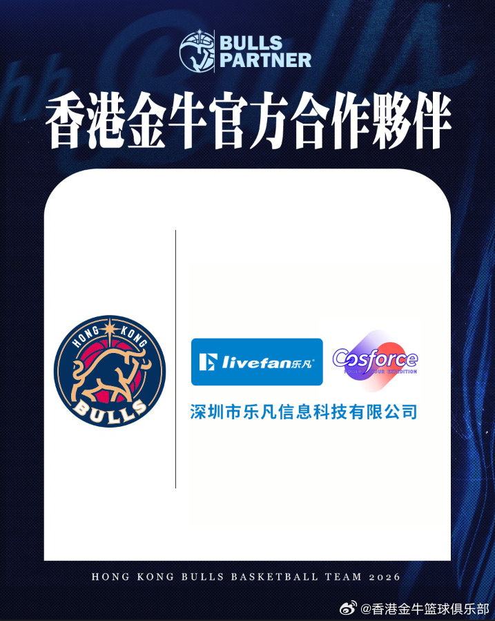 香港金牛×乐凡信息达成战略合作，Cosforce以硬核科技重塑赛场体验香港金牛今