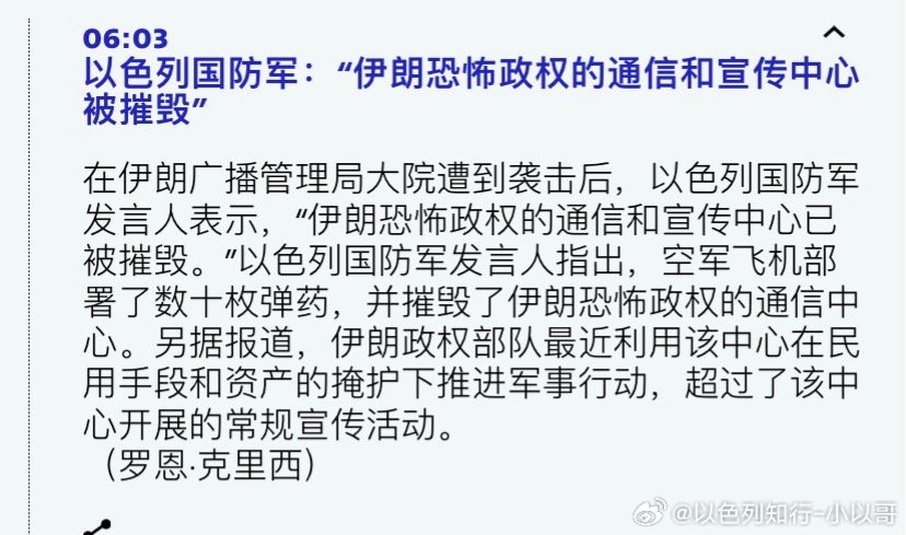 炸了伊朗央视以色列针对伊朗的宣传机构下手了。伊朗发起第13轮攻击海外新鲜事 伊朗