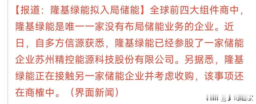 光伏龙头入局新赛道，这是要上天的节奏啊
本来隆基就是光伏硅片和组件的龙头产业，但