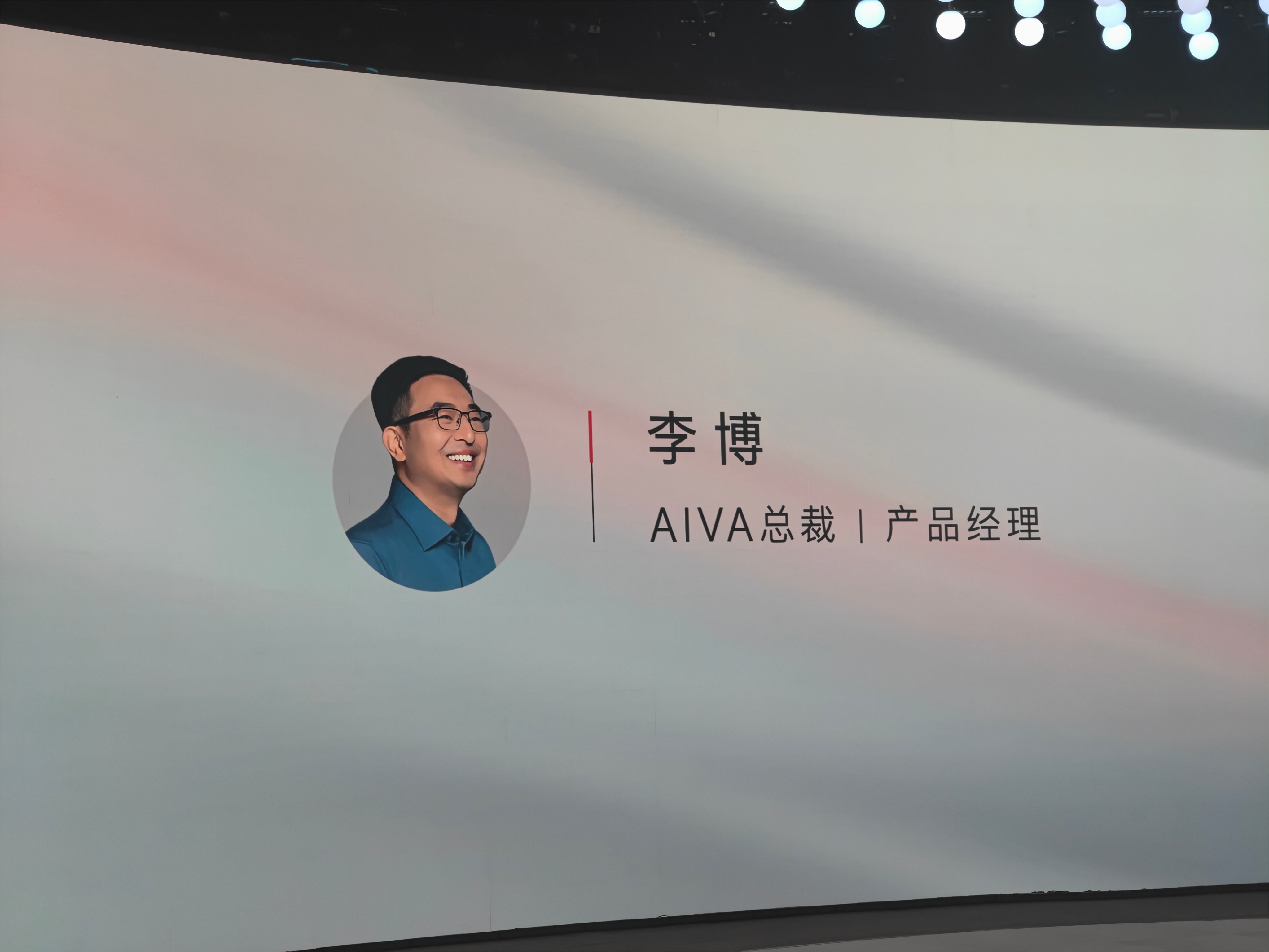 AIVA，读作「哎哇」。李博，AIVA 总裁。之前在鸿蒙智行做智选车产品部部长，