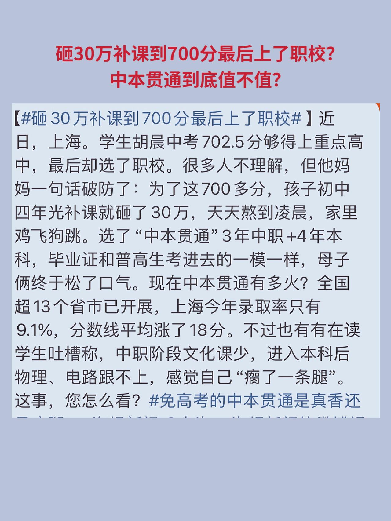 上海考生中考702.5分，分数足够冲刺重点高中，最终选择中本贯通。
初中四年补课