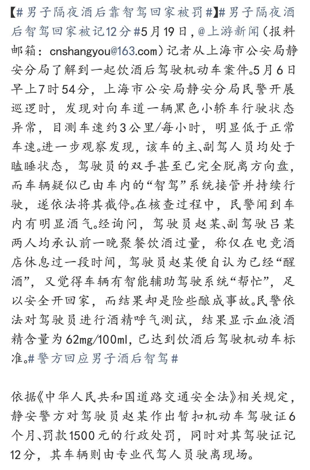 男子隔夜酒后智驾回家被记12分 科技再先进，也不能成为松懈自律的理由。如今智能辅
