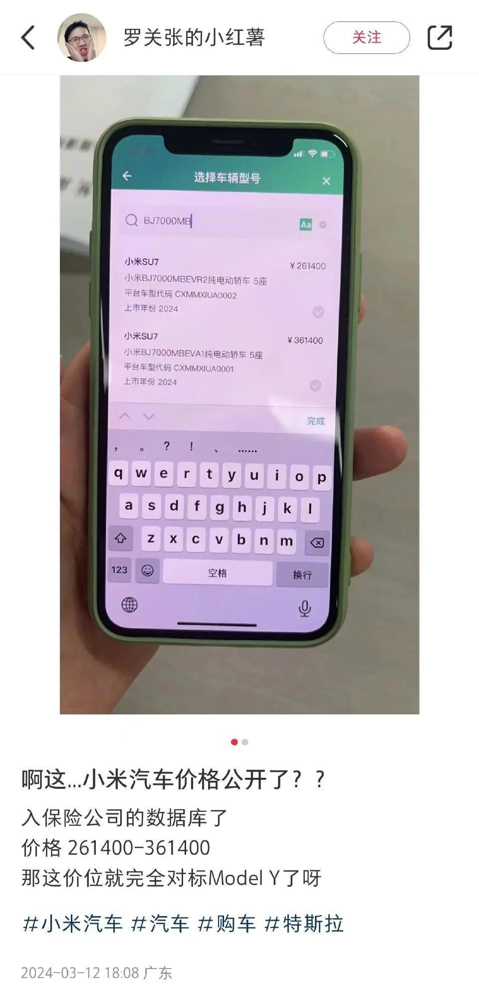 某网友晒出了了小米SU7的网查价格，这价格军敢卖，怕是要凉哟。