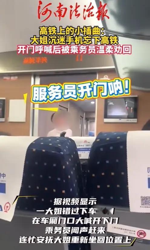 “脸都不要了！”近日报道，安徽，女子坐高铁因一直玩手机，坐过站了。突然，她大声喊