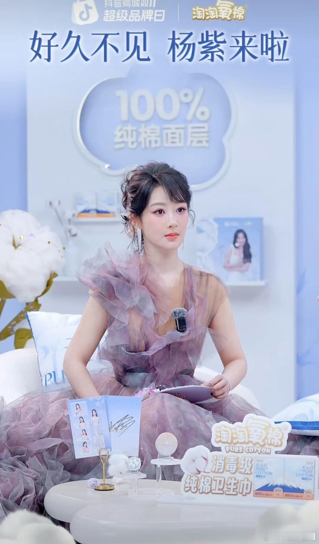 好久不见！白菊回归城市Girl，杨紫直播状态也太好了🥹！随便一截图都是水灵水灵