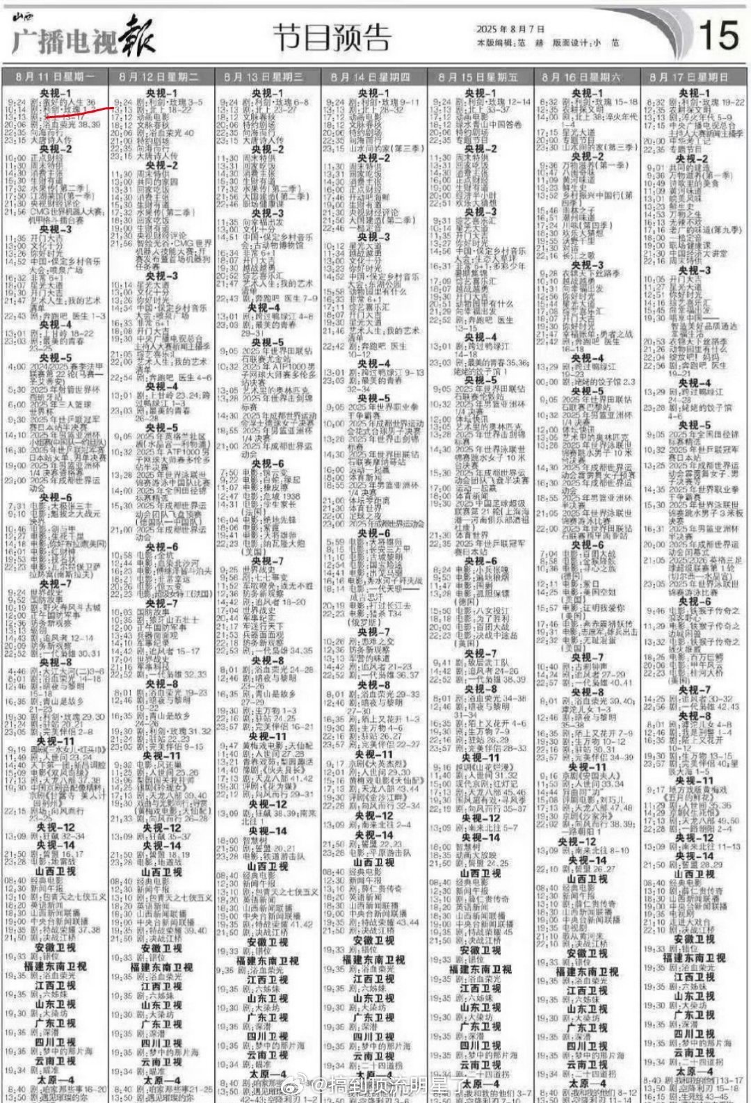迪丽热巴《利剑玫瑰》即将1.5轮上星央1！！！央妈好爱啊，首轮都还没播完就迫不及
