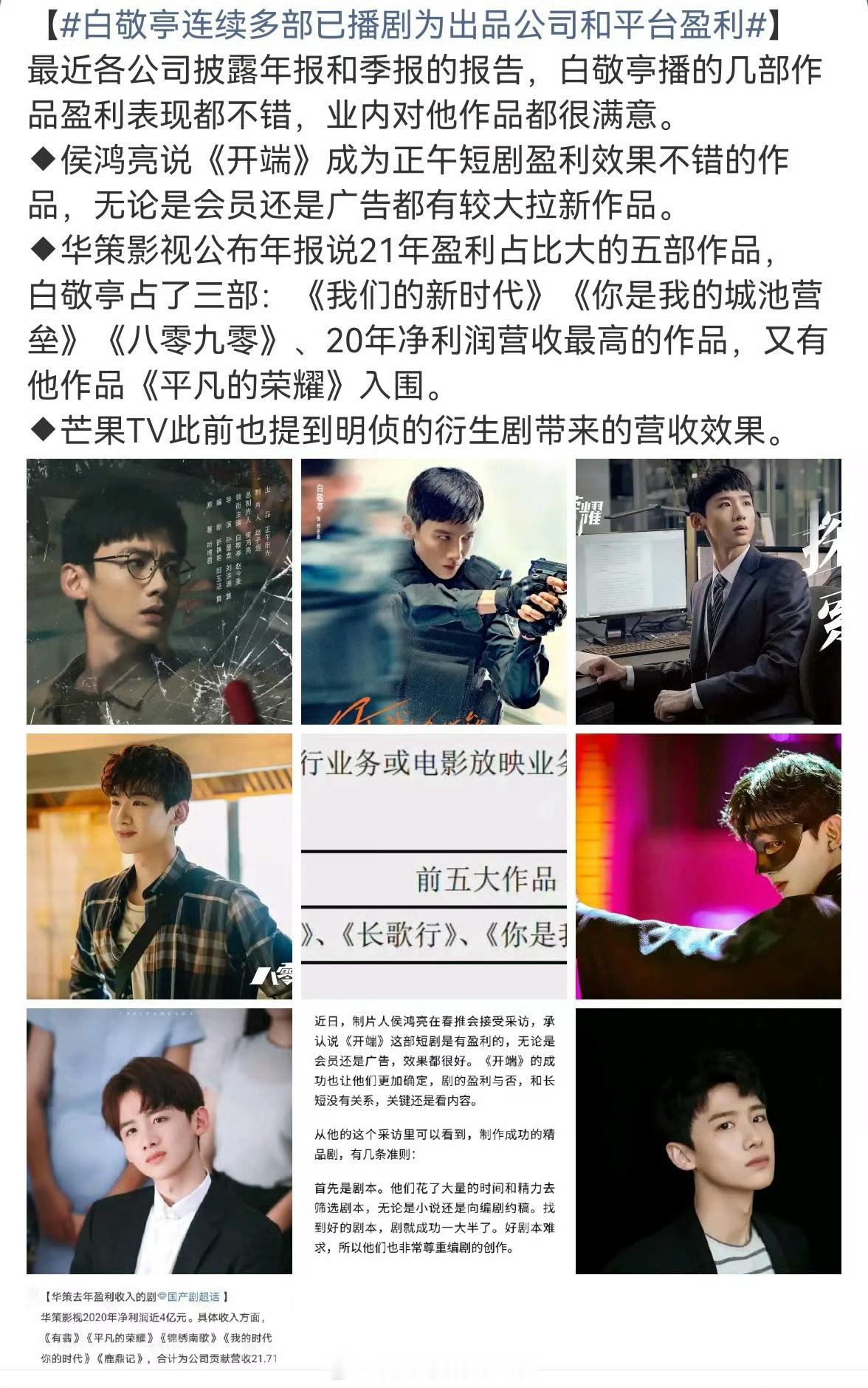 白敬亭参演剧集上了华策年报，好牛的回报率 