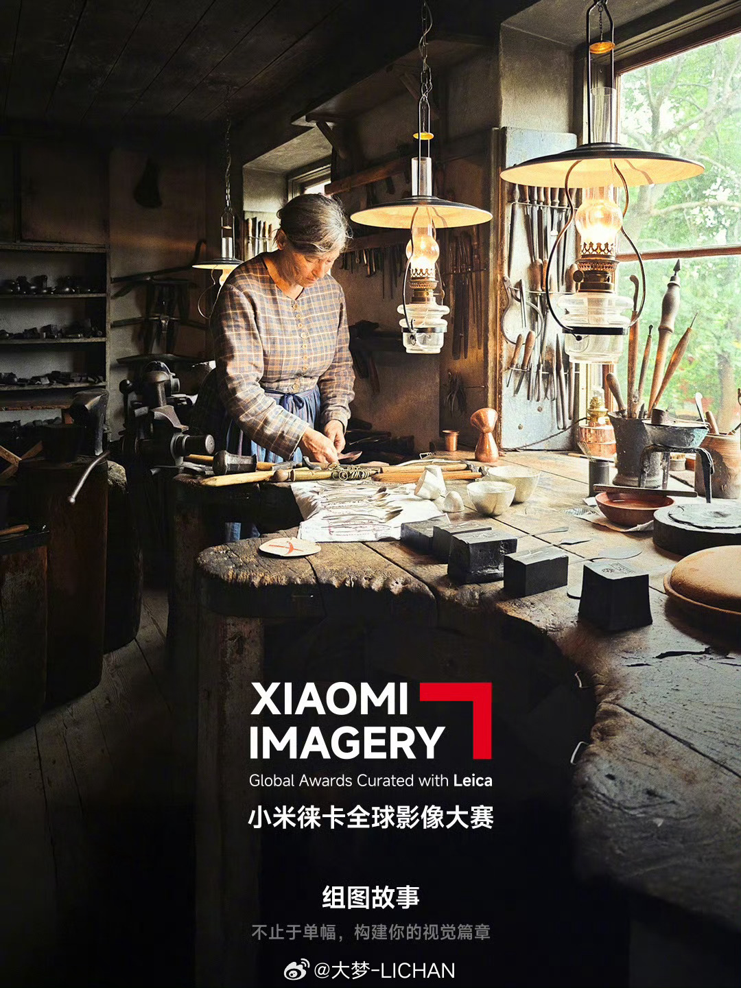 小米徕卡全球影像大赛今年已经是小米徕卡全球影响大赛举办的第五年了。从每年的获奖作