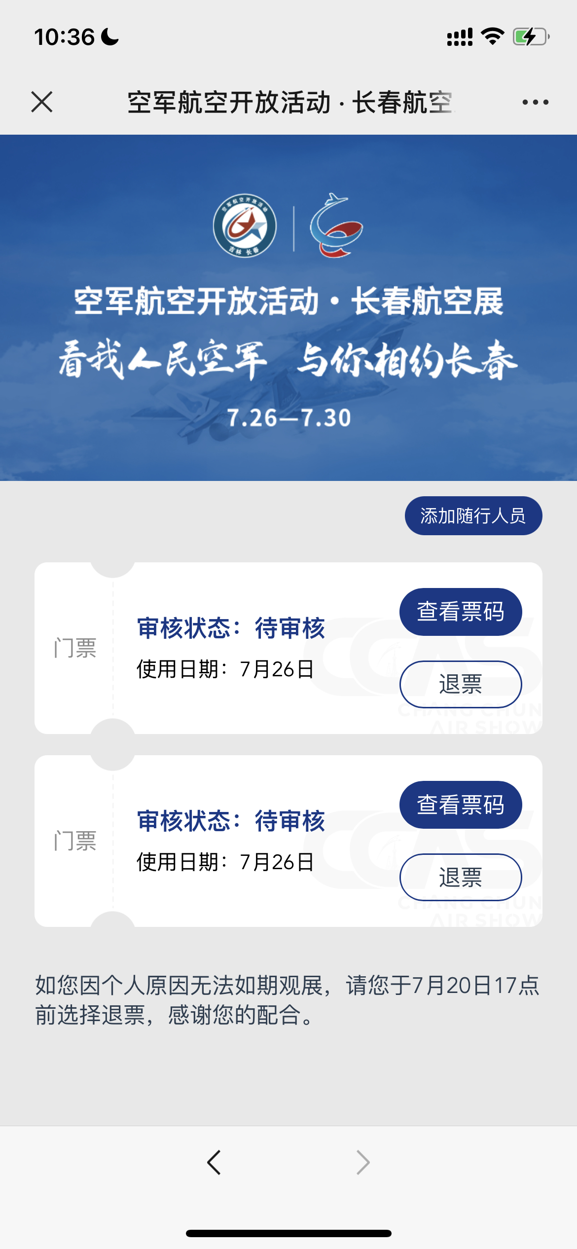#长春航空展7月下旬开幕#哈哈哈哈哈，我约到了 ​​​