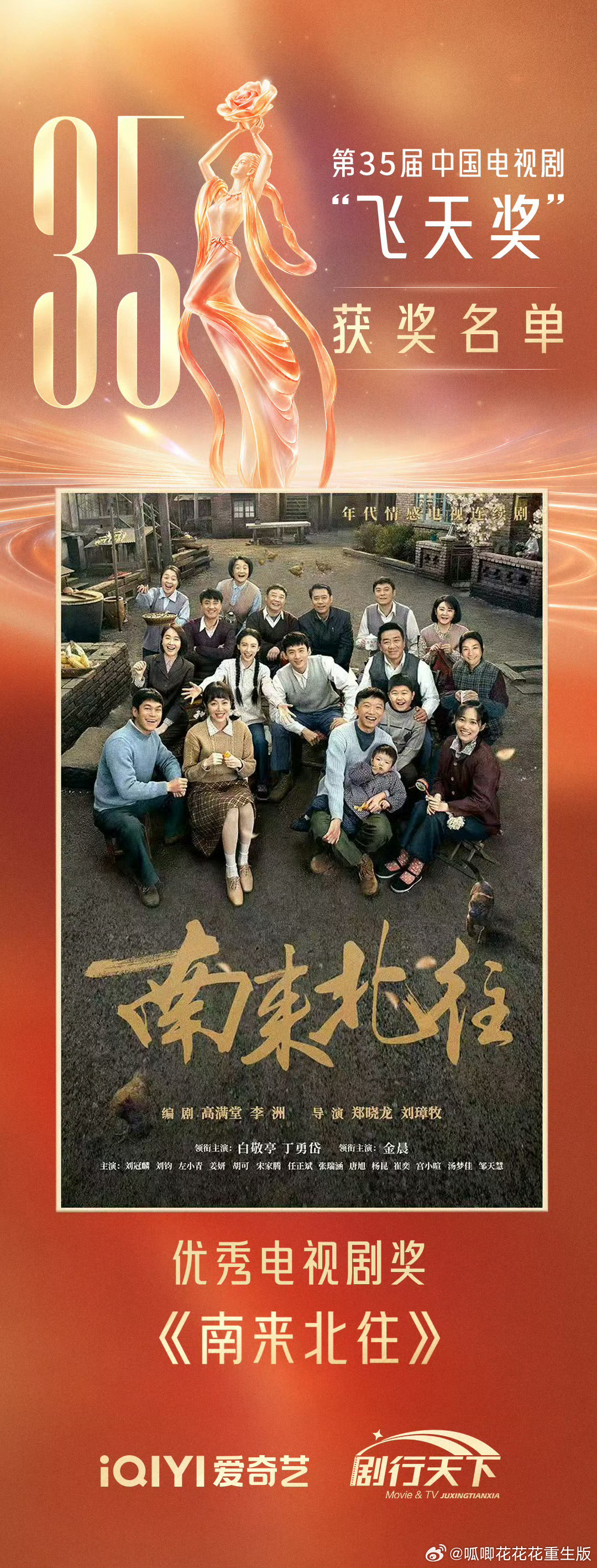 至此白敬亭《南来北往》已三大奖全提，获得飞天优秀电视剧！！！白敬亭第一部真正意义
