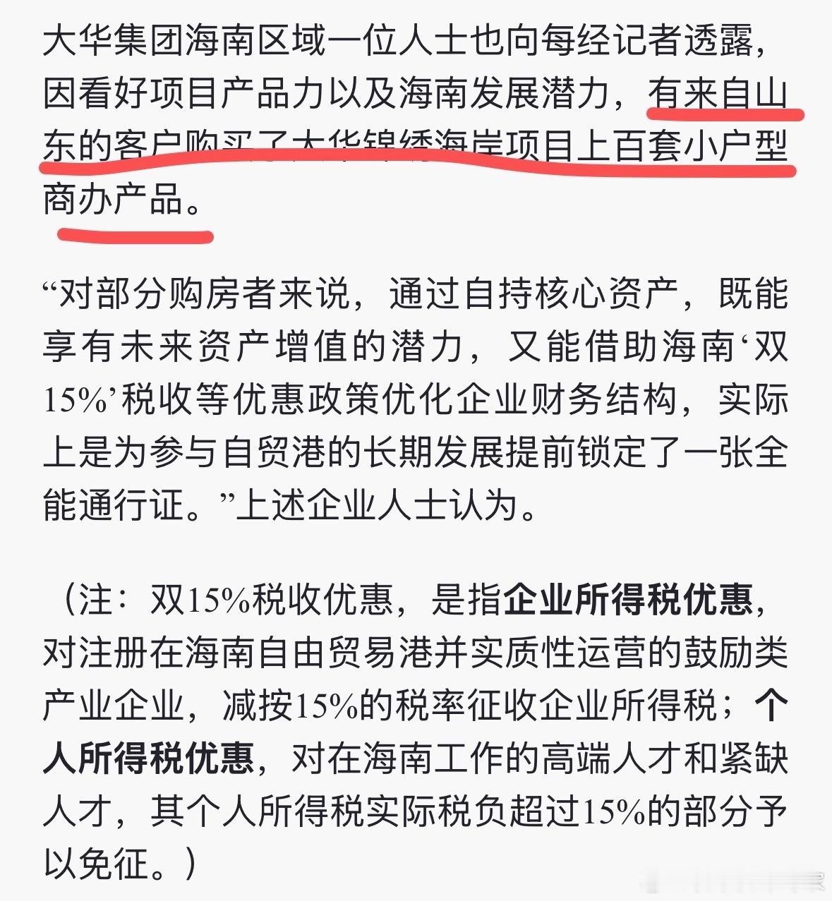这标题起的牛，看完了通篇只找到这一句话，客户买的是商办产品，不是住宅这就解开了为