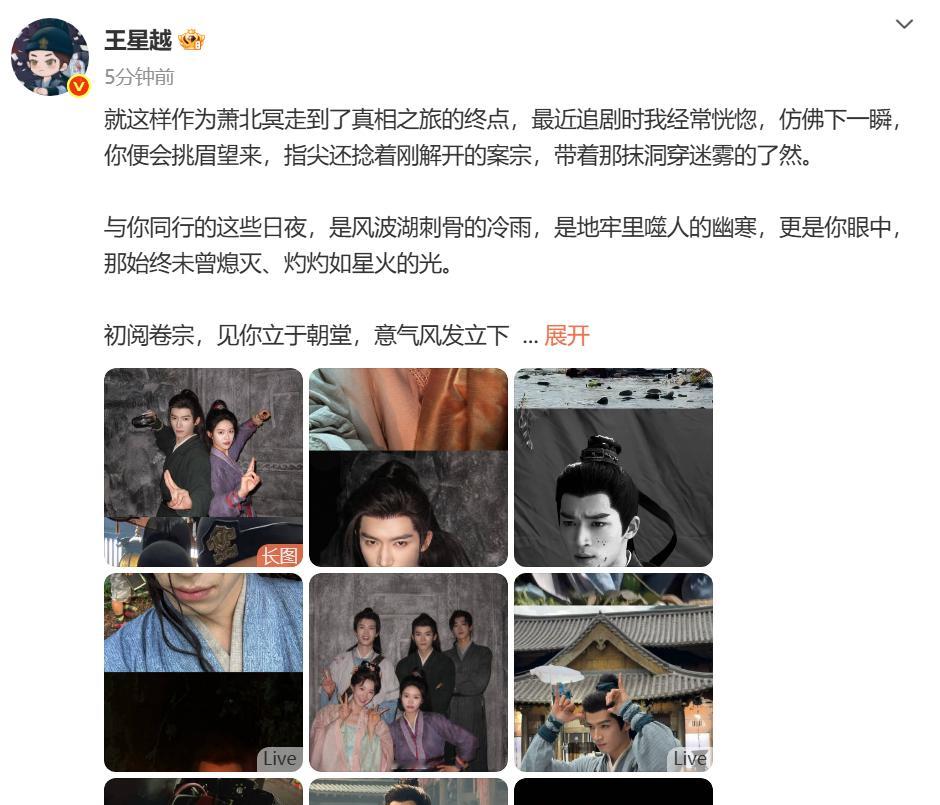 王星越定风波收官长文 《定风波》收官发长文：“就这样作为萧北冥走到了真相之旅的终