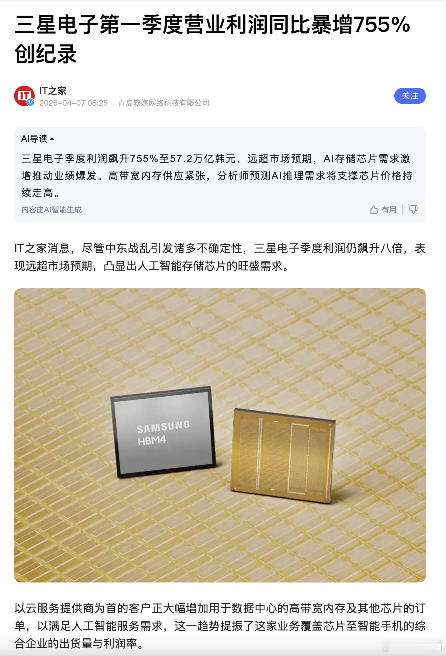 因为一季度内存价格疯涨，三星电子一季度营业利润暴涨755%真的是赚翻了